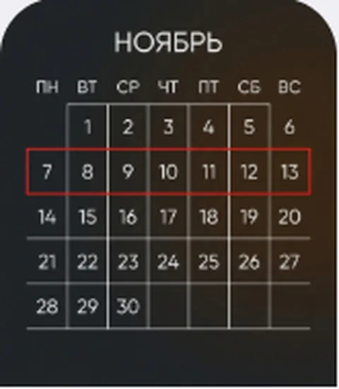 На этой неделе